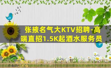 西藏KTV招聘